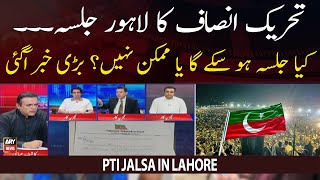 Will PTI hold a rally in Lahore  Big News [upl. by Atirres]