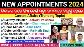 ନିର୍ବାଚନ ପରେ ନୂତନ ମନ୍ତ୍ରୀ ନିଯୁକ୍ତି  New Appointments 2024  New Cabinet Minister Appointments 2024 [upl. by Nuahsad]