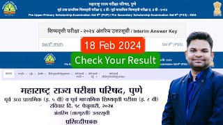 scholarshipresult2024 Scholarship paper 2024 Result 5th and 8th class  अंतरिम उत्तरसूची [upl. by Aken]