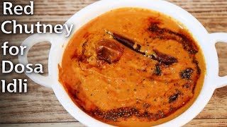 Red Chutney For Dosa  डोसाइडली के लिए लाल चटनी बनाने का सरल तरीका  Chutney Recipe [upl. by Fleta]