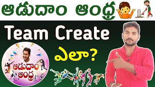 Aadudam Andhra Team Create Process  AADUDAM ANDHRA Registration Update [upl. by Richmound813]