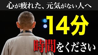 心が辛い時に聞いてほしい。心が疲れている方、心を落ち着かせたい方へ [upl. by Alister]