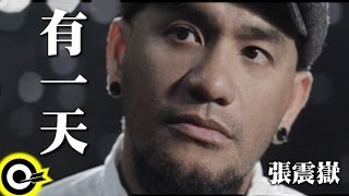 張震嶽 AYue【有一天 One day】Official Music Video [upl. by Naig]