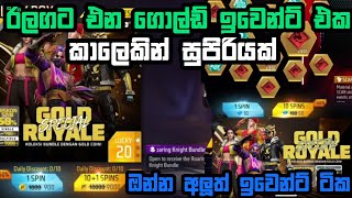 ගොල්ඩ් වලින් ස්පින් කරලා බන්ඩල් ගමු  free fire gold royal event Sinhala 2024 new event full review [upl. by Iamhaj]