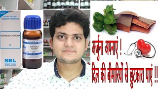 Arjuna  Homeopathic Medicine Terminalia Arjuna  Heart tonic [upl. by Erodroeht]