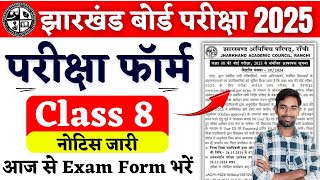 Class 8 Exam Form 2025  Jac 8th Exam Date 2025  Jac class 8 exam date 2025  Jac board exam 2025 [upl. by Marino]