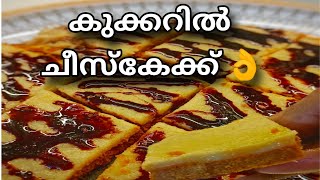 Cooker cheesecake ❤️ cheesecake withoutoven eggless cake jesjvlogs [upl. by Asoramla25]