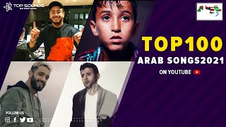 افضل 100 اغنيه عربيه جديده 2021 🔥 Top 100 new Arabic songs 2021 [upl. by Cates108]