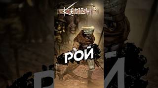 РОЙ В KENSHI lore kenshi [upl. by Ssor]