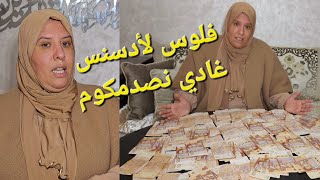 أكبر تحدي😱جبدو لفلوس😡انتصار فدراعها رجال او عيلات حرات🙏ماشي غير داوي خاوي👏👏 [upl. by Eintrok]