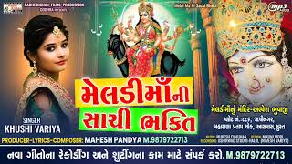 Meldi ma ni Sachi BhaktiNew Meldi ma song Khushi varia meldi ma new songMahesh pandya new song [upl. by Purvis655]