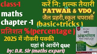 percentageप्रतिशत�sictricks maths shorts ytshorts allexam ssc railway byDR sir [upl. by Erdreid912]