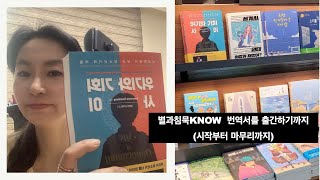 별과침묵know 번역서출간123 [upl. by Learsiy721]