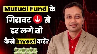 quotWorried About Mutual Fund Declines Heres What to Doquot [upl. by Boleyn]