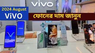 Vivo Smartphone price in Bangladesh August2024  vivo official mobile  offer Price  Vivo [upl. by Thurber]