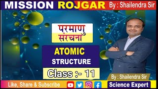 ATOMIC STRUCTURE CLASS11 FOR RAILWAY BPSC SSC [upl. by Haet390]