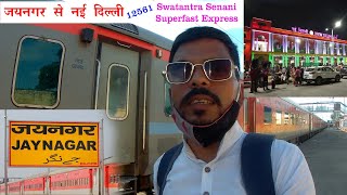 स्वतंत्रता सेनानी एक्सप्रेस  Swatantra Senani 3rd AC Coach Full Journey  Jaynagar to Delhi [upl. by Frederica]