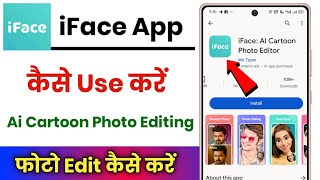 iFace App Se Photo Kaise Banaye  iFace App Kaise Use Kare  iFace Ai Cartoon Photo Editor [upl. by Hertberg]