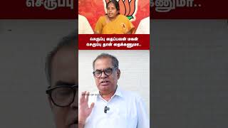 செருப்பு தைப்பவன் மகன் செருப்பு தான் தைக்கணுமா Kanagarj  Vanathi Srinivasan  Voice of South [upl. by Ultun522]