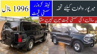 Land Cruiser VX Limited 96 Model in Good Price  Cars in Pakistan  Madni Tahir [upl. by Felise670]