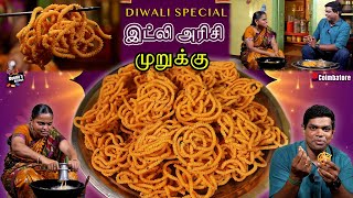 இட்லி அரிசி முறுக்கு  Diwali Arisi Murukku Recipe in Tamil  CDK 1406  Chef Deenas Kitchen [upl. by Lisbeth960]