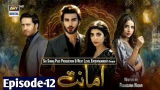 Amanat Episode 12  Amanat Drama  December 14 2021 [upl. by Eniamerej824]