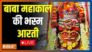 Mahakal Bhasm Aarti Ujjain LIVE  महाकाल की भस्म आरती LIVE  Ujjain  Mahakal Temple  Shiv Temple [upl. by Nevile]