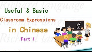 Useful Chinese Classroom Expressions 1  教室用语 1 [upl. by Eisele]