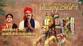 Vantharaiya Perumal Song  Vijayalakshmi Navaneethakrishnan  RaakkyAudio [upl. by Haden]