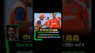 Deep Das Gupta said rohitsharma shortsfeed captain indiateam [upl. by Bridge]