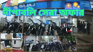 diwali bumper offer bajaj bike Mocca madina motors tripurajld vlog [upl. by Thoma]