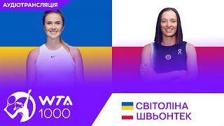 ТЕНІС Світоліна  Швьонтек  Svitolina  Swiatek  WTA 1000 Dubai  Третє коло [upl. by Eatnahs489]