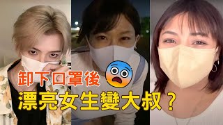 口罩下的驚人真相！口罩騙子和口罩被害者大公開｜橘子的為甚麼 [upl. by Hardej]