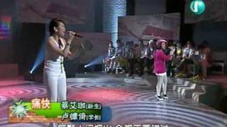 痛快蔡艾珈卢慷倚 校园SuperStar 新生报到 20090104 [upl. by Aihsetan]