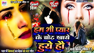 Sad Song  New Bewafai Song  Bewafa Song  Dil Ke Khun  BewafaSong  तेरी जुदाई तड़पाती है [upl. by Ainitsirk]