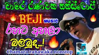 Chamara ranawaka  chamara ranawaka song collection  sinhala music mp3  chamara ranawaka with beji [upl. by Taro]