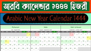 Welcome to Hijri Calendar 1444 Arabic New Year Calendar 1444 [upl. by Hsima]