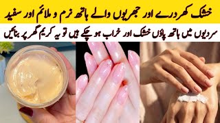 Winter Special Hands Whitening Cream  Get Soft Smooth Fair Hands  Dry Skin Remedy [upl. by Ddal]