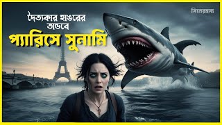 Under Paris Movie Explain In Bangla  Action  Horror  Thriller  CineRahasya [upl. by Pru]