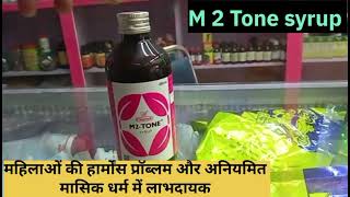 Charak M2 Tone Benefits Womens Problem Solutions [upl. by Ekul199]