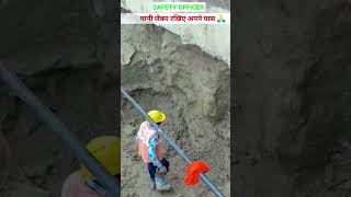 Safety Officer ⛑️  construction safety safetyvideo shortvideo viralshorts tranding subscribe [upl. by Fagin]