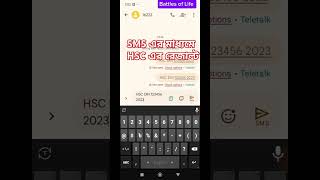 SMS এর মাধ্যমে HSC এর রেজাল্ট কিভাবে দেখা যায় hscresults sms result2024 hscresultsmse fyp [upl. by Nnailuj601]