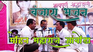 Mohan Maharaj Amboda Banjara Bhajan  स्वसुमनबाई तेजराम राठोड यांना भावपूर्ण श्रद्धांजली [upl. by Mundford958]