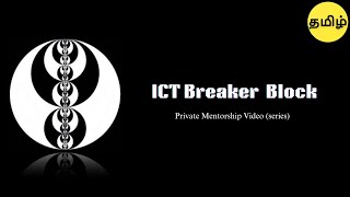 Students Study ICT  Breaker Block  Privet Mentorship Video [upl. by Varin]