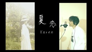 夏恋 – Karen Original Song amp Music Video （MAKI×GAIN） [upl. by Eimme]