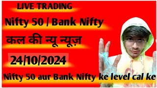 Nifty analysis for 24 OCTOBER 2024 THURSDAY bank nifty targetNifty expiry on 24 OCTOBER 2024 [upl. by Matless]