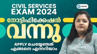 How to Apply for Civil Services Exam 2024 [upl. by Notsirb]