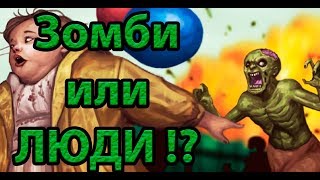 Зомби или ЛЮДИ   Infectonator 3 Apocalypse [upl. by Adlar]