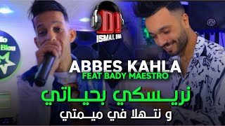 Cheb Abbas Kahla 2024 Nrisque Bhyati ft Bady Maestro نريسكي بحياتي نخدم على ماماتي Clip 2024 [upl. by Greenwood]