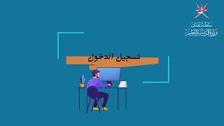 تسجيل الدخول إلى منظومة التعليم الإلكتروني والمستودع الرقمي [upl. by Akeit]